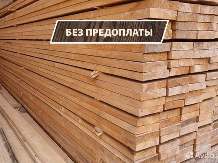 Пиломатериалы Доска обрезная, сухая строганная