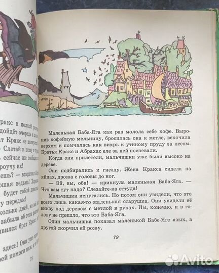 Детские книги Маленькая Баба Яга Пройслер 1973