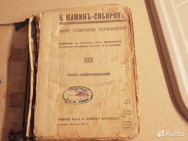 Книга 1917 года