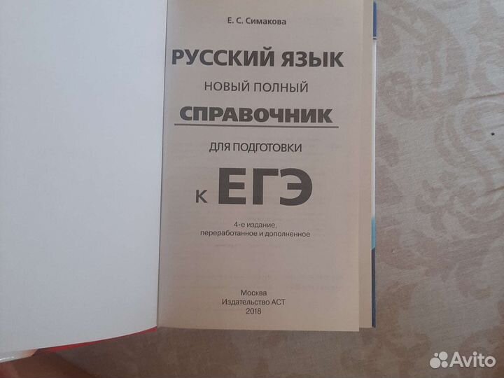 Справочник по русскому языку