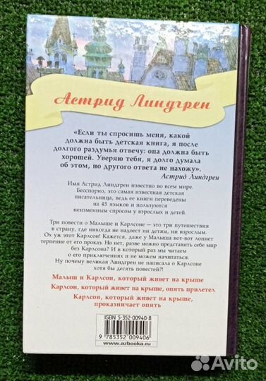 Карлсон Три повести о Малыше и Карлсоне