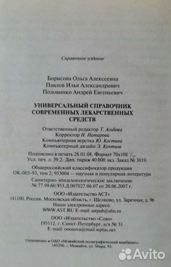 Универсальный справочник