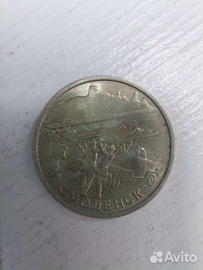 2 рубля 2000 Смоленск