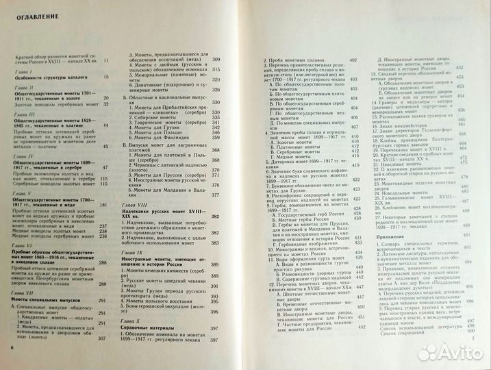 Книга Монеты России и СССР