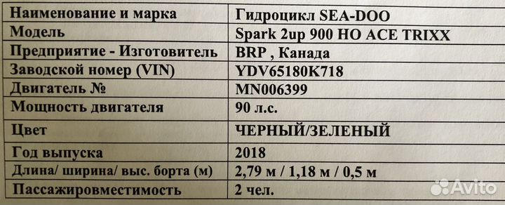 Гидроцикл SEA-DOO spark 2UP 900 HO ACE trixx