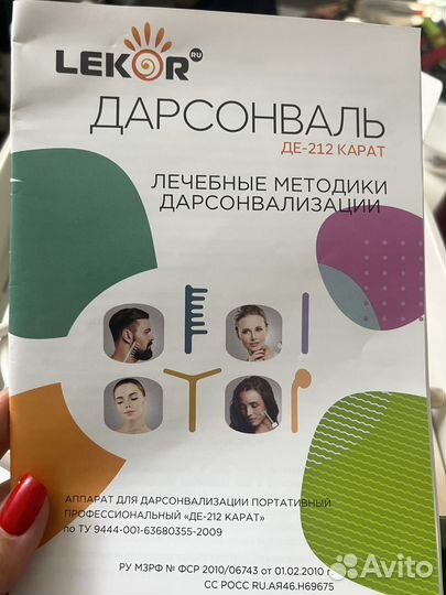 Дарсонваль де 212 карат