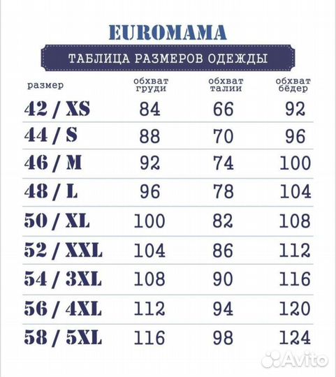 Джинсы для беременных