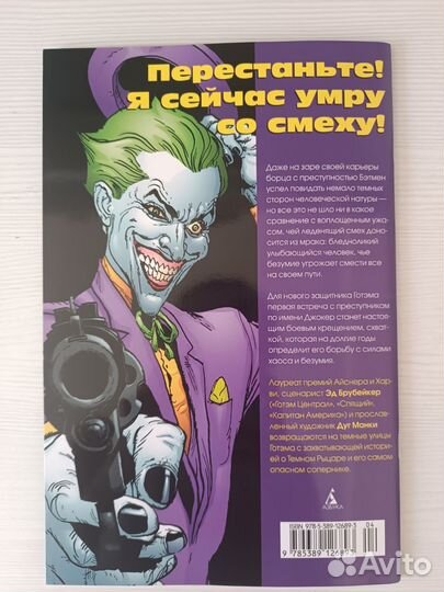 Бэтмен. Человек, который смеётся