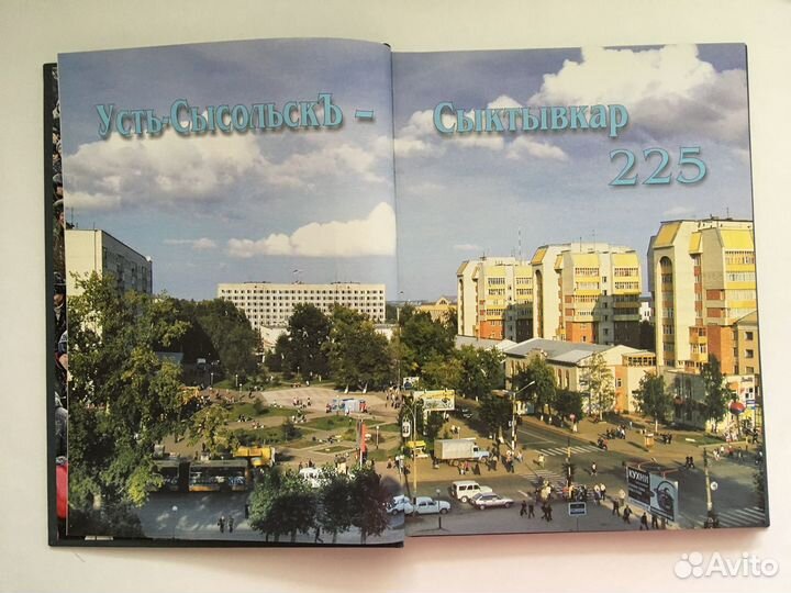 Фотоальбом Сыктывкар 225 + Летопись Москвы