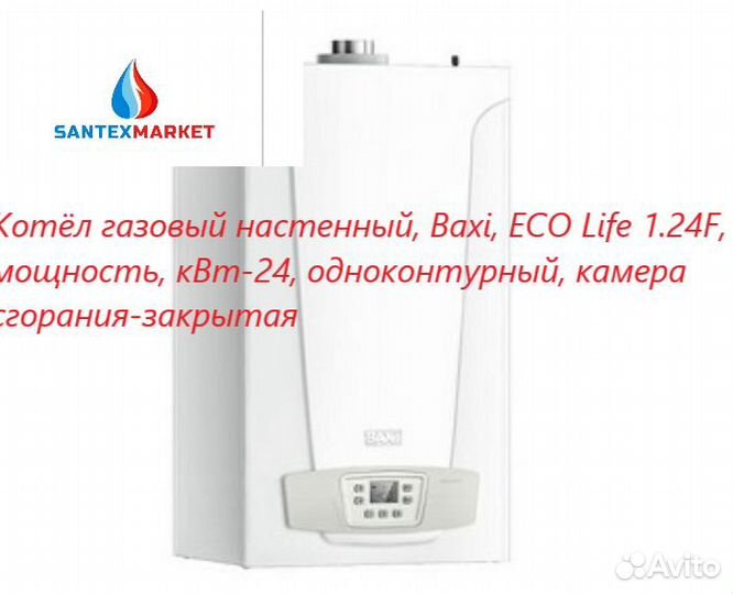 Котёл газовый настенный Baxi ECO Life 1.24F