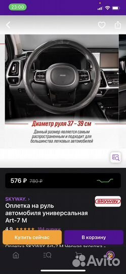 Оплетка на руль