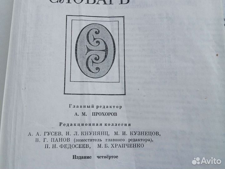 Советский энциклопедический словарь