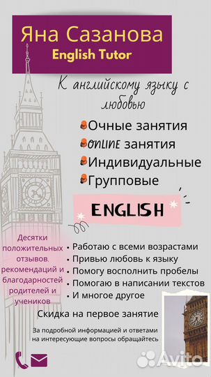 Репетитор по английскому языку онлайн