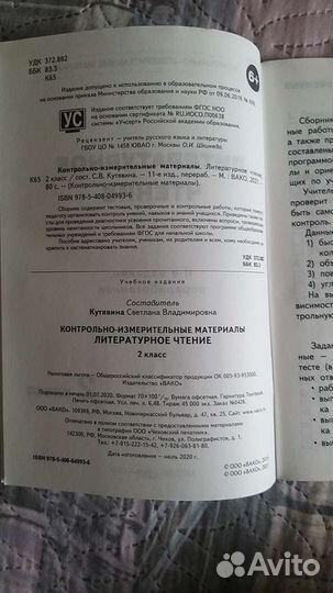 Контрольно-измерительные материалы