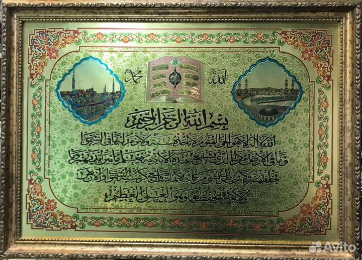 Панно мусульманская молитва