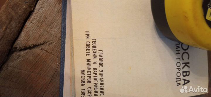 Книга план города Москва СССР 1985г