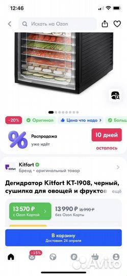 Сушилка для овощей и фруктов kitfort