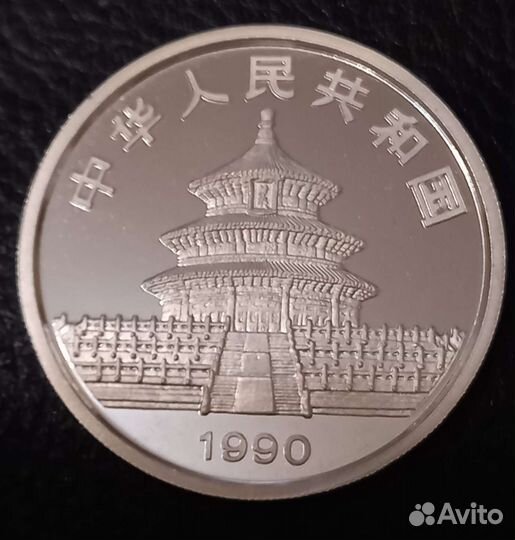 10 юаней 1990 панда китай серебро