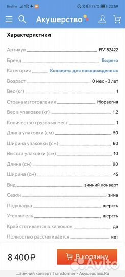 Зимний конверт Esspero. Кокон