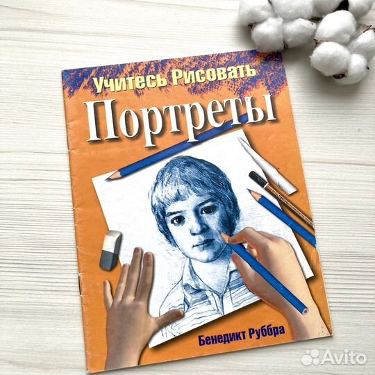 Книга по рисованию Самоучитель