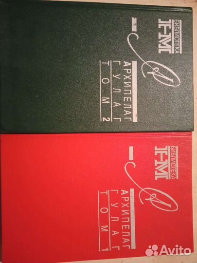 Архипелаг гулаг, А. Солженицын, 2 тома