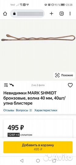 Невидимки 120 шт и валик для свадебной прически