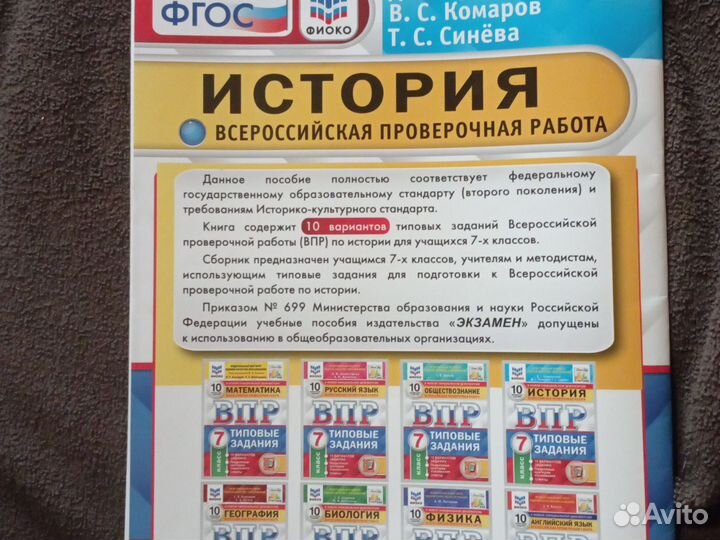 ВПР по истории 7 класс 10 вариантов