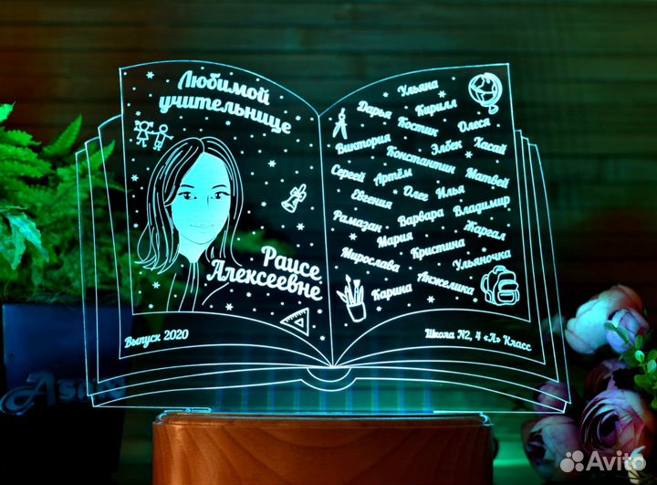 Воспитателю именной ночник