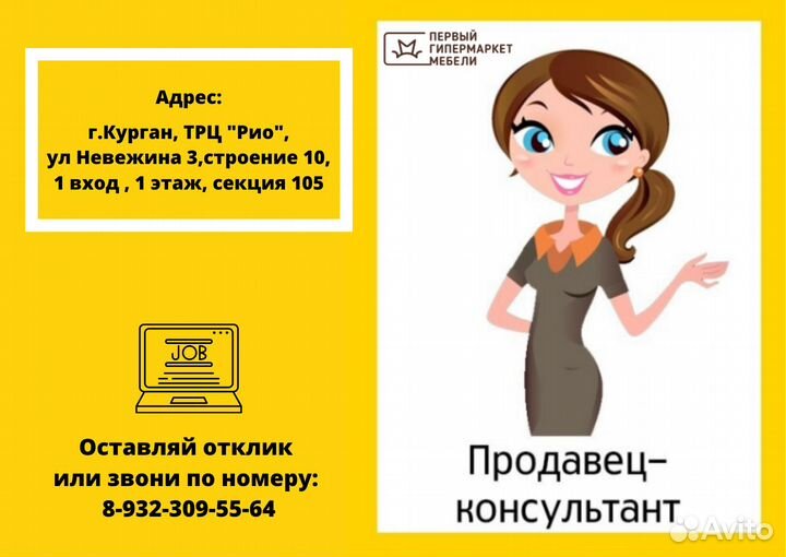 Продавец консультант