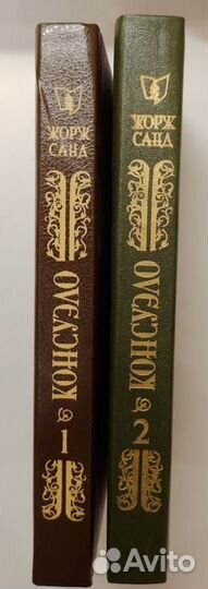 Серия книг Жорж Санд 