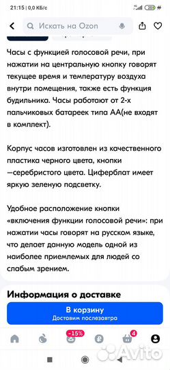 Часы настольные говорящие