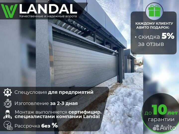 Автоматические гаражные ворота