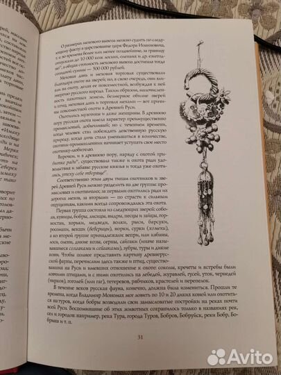 Книга царская охота(история охотничьего искусства)