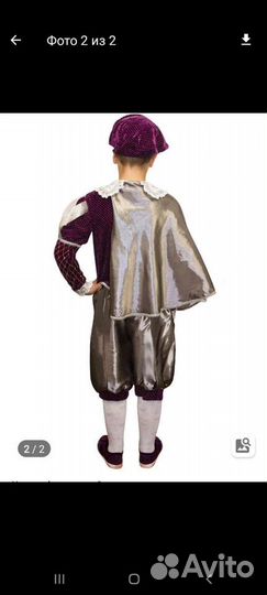 Костюм карнавальный принц