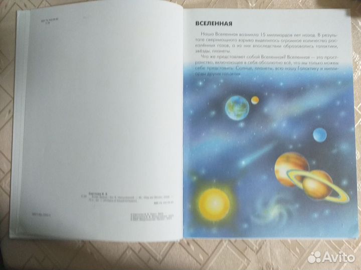 Атлас Земли книга для детей