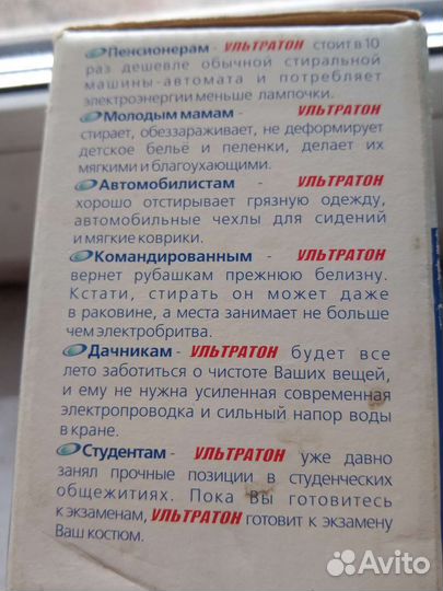 Ультразвуковая стиральная машина