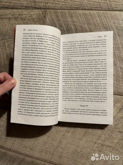 Книга Эмма Джейн Остин