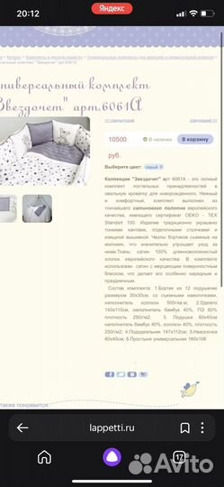 Бортики в детскую кроватку