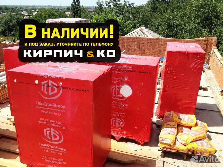 Газоблок в наличии