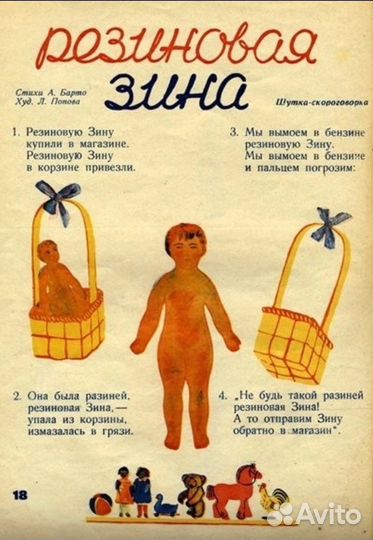 Кукла Зина из резины, Красный треугольник 1918 год