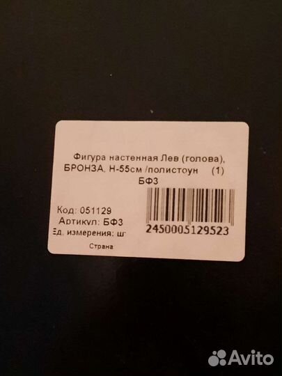 Фигура настенная