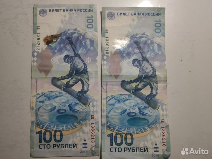 Купюра 100р сочи 2014