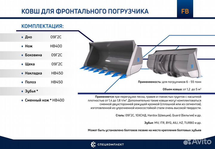 Ковшдля фронтального погрузчика