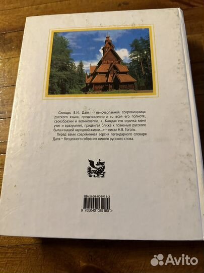 Даль толковый словарь