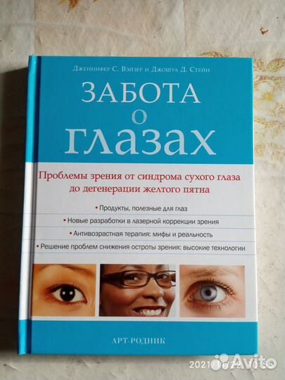 Книги о Здоровье Словари на разные темы