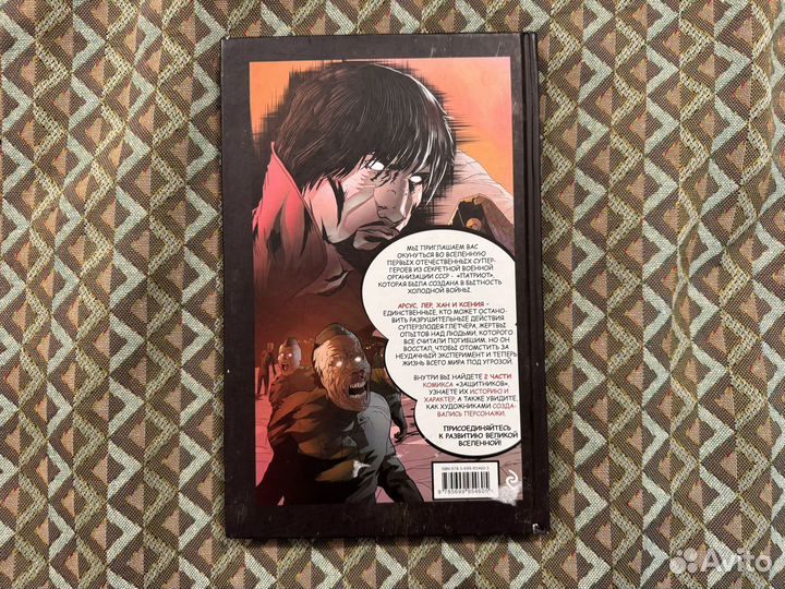 Комикс Защитники