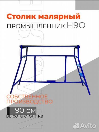 Малярные столики