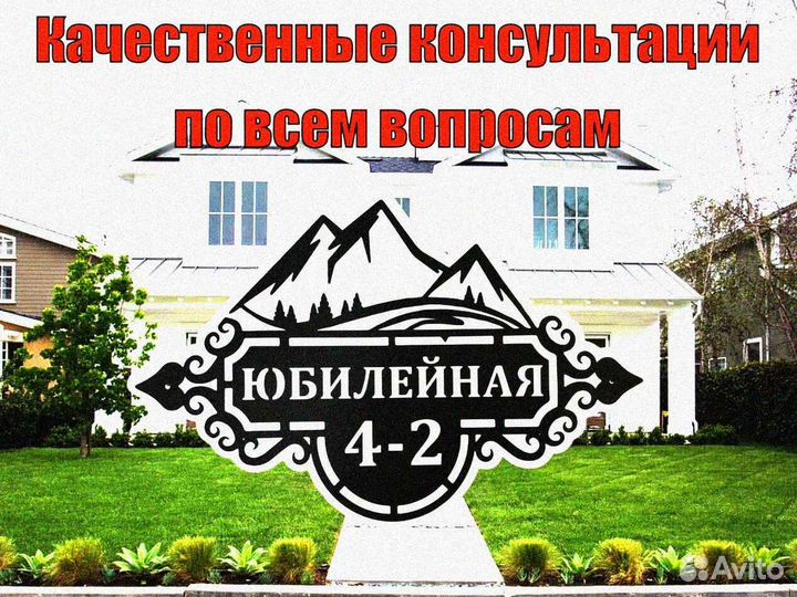 Адресная табличка металлическая