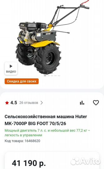 Мотоблок Huter mk7000 big food