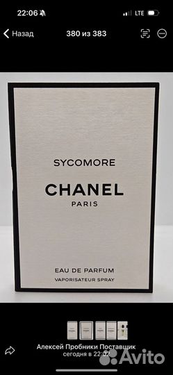 Пробники Chanel